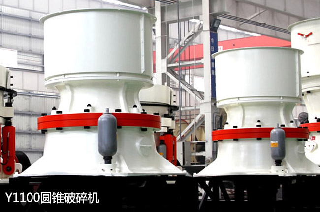 Y1100圓錐機,Y1100單缸液壓圓錐破